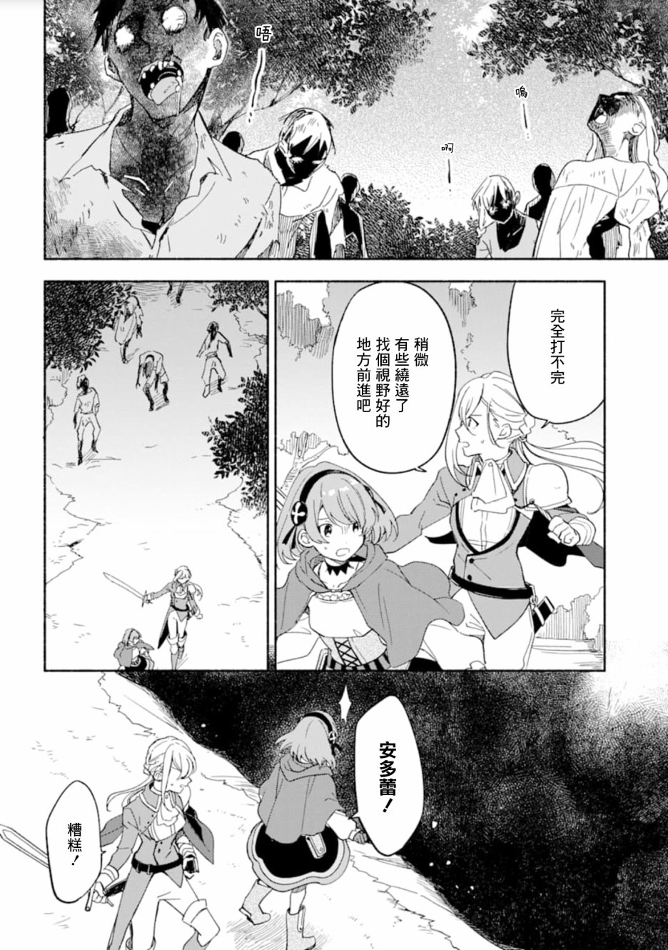 死灵术士的女仆生活韩漫全集-第07话无删减无遮挡章节图片 