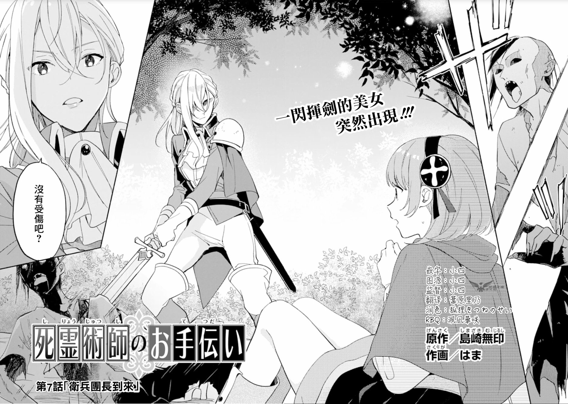 死灵术士的女仆生活韩漫全集-第07话无删减无遮挡章节图片 