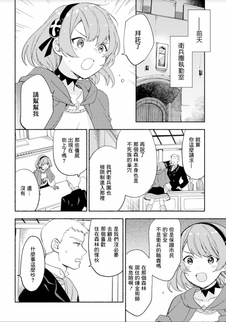 死灵术士的女仆生活韩漫全集-第07话无删减无遮挡章节图片 