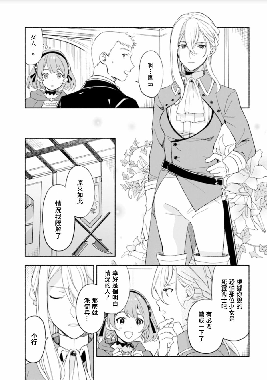 死灵术士的女仆生活韩漫全集-第07话无删减无遮挡章节图片 