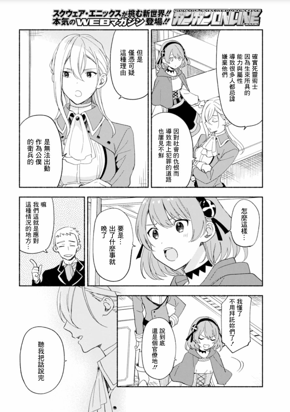 死灵术士的女仆生活韩漫全集-第07话无删减无遮挡章节图片 