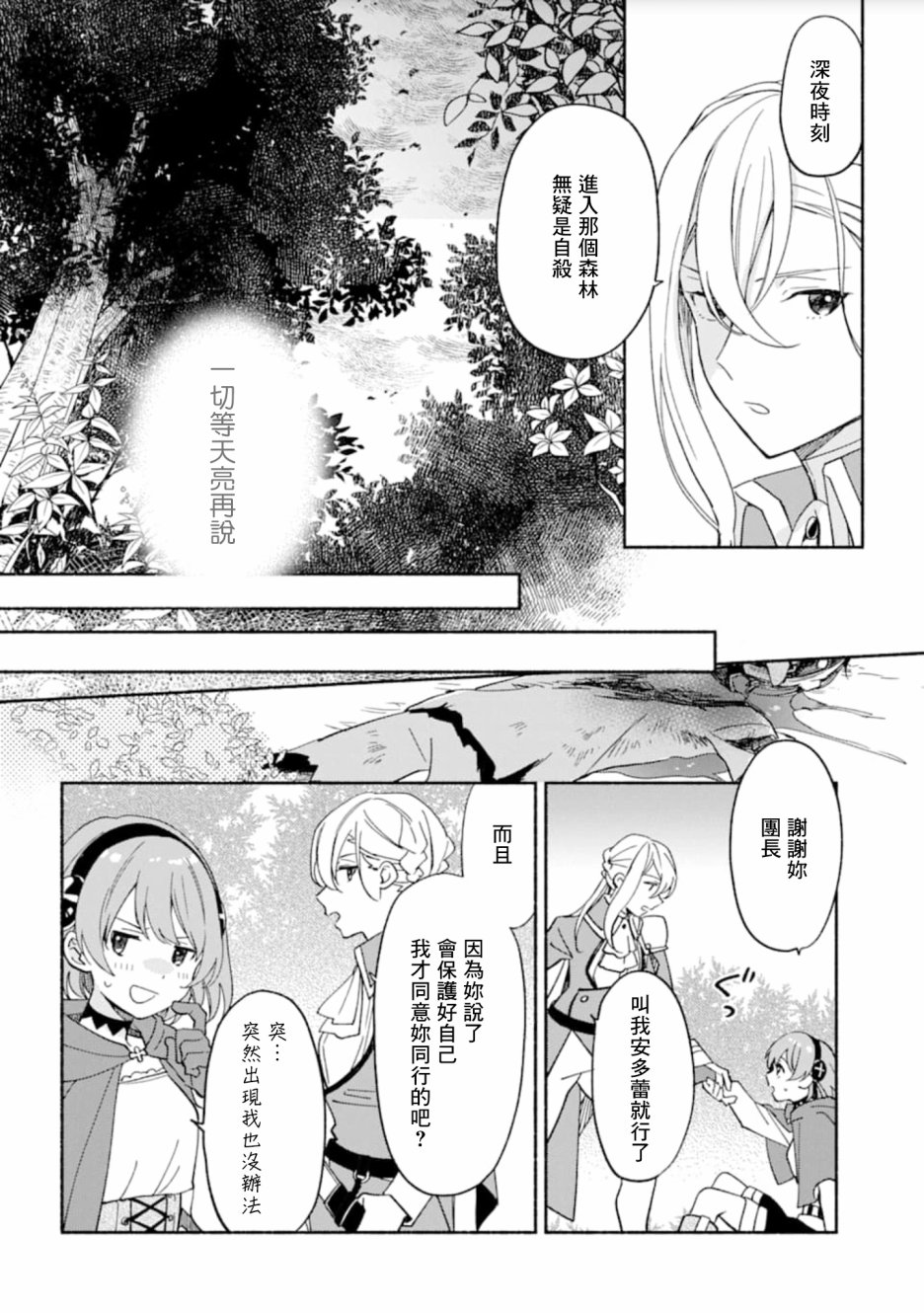 死灵术士的女仆生活韩漫全集-第07话无删减无遮挡章节图片 
