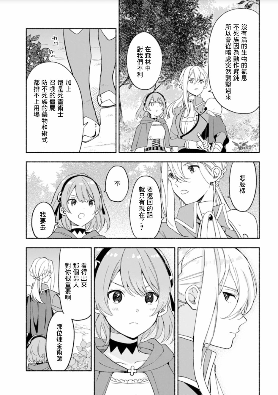 死灵术士的女仆生活韩漫全集-第07话无删减无遮挡章节图片 