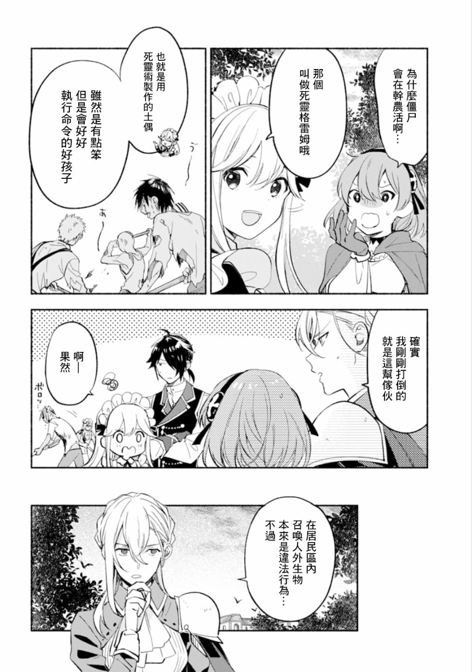 死灵术士的女仆生活韩漫全集-第08话无删减无遮挡章节图片 