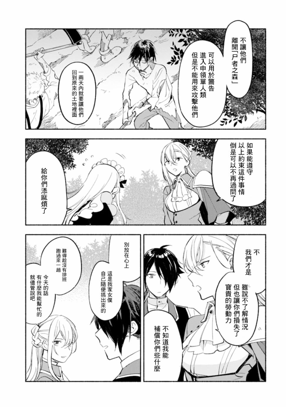 死灵术士的女仆生活韩漫全集-第08话无删减无遮挡章节图片 