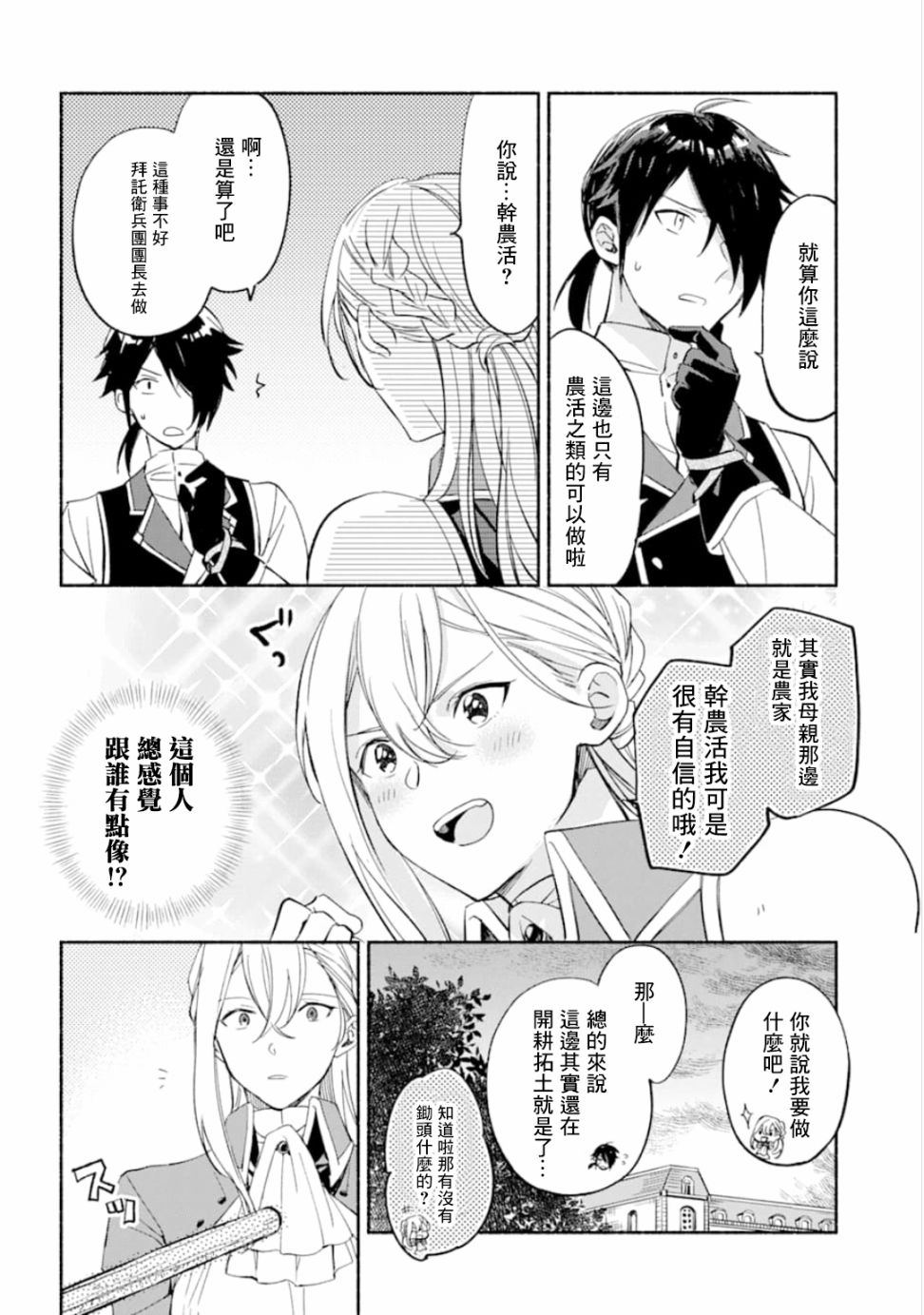 死灵术士的女仆生活韩漫全集-第08话无删减无遮挡章节图片 