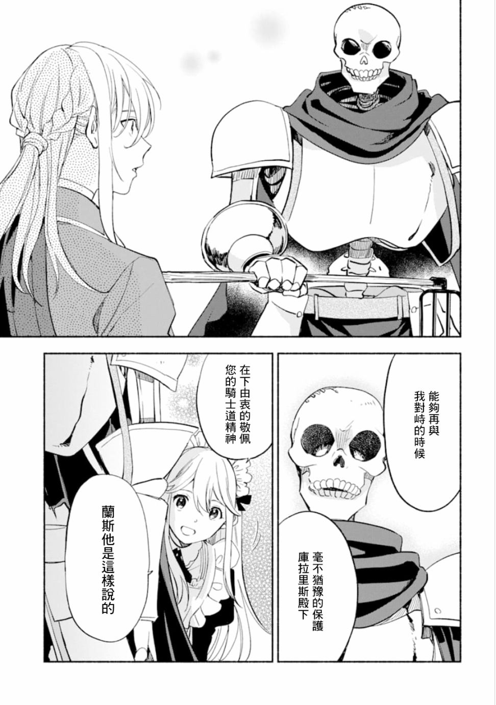 死灵术士的女仆生活韩漫全集-第08话无删减无遮挡章节图片 