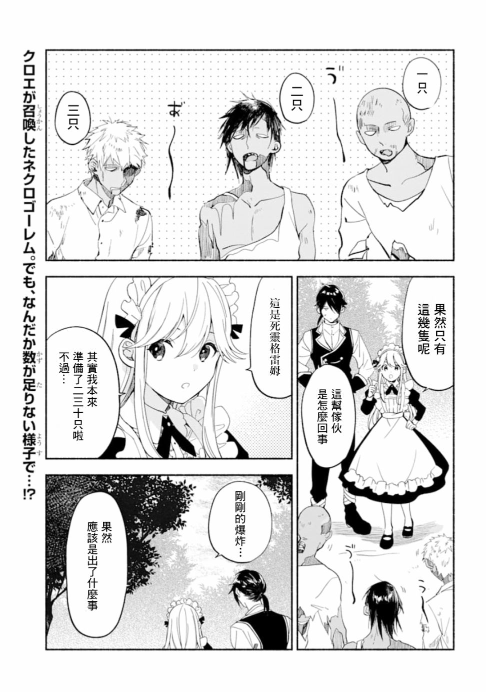 死灵术士的女仆生活韩漫全集-第08话无删减无遮挡章节图片 