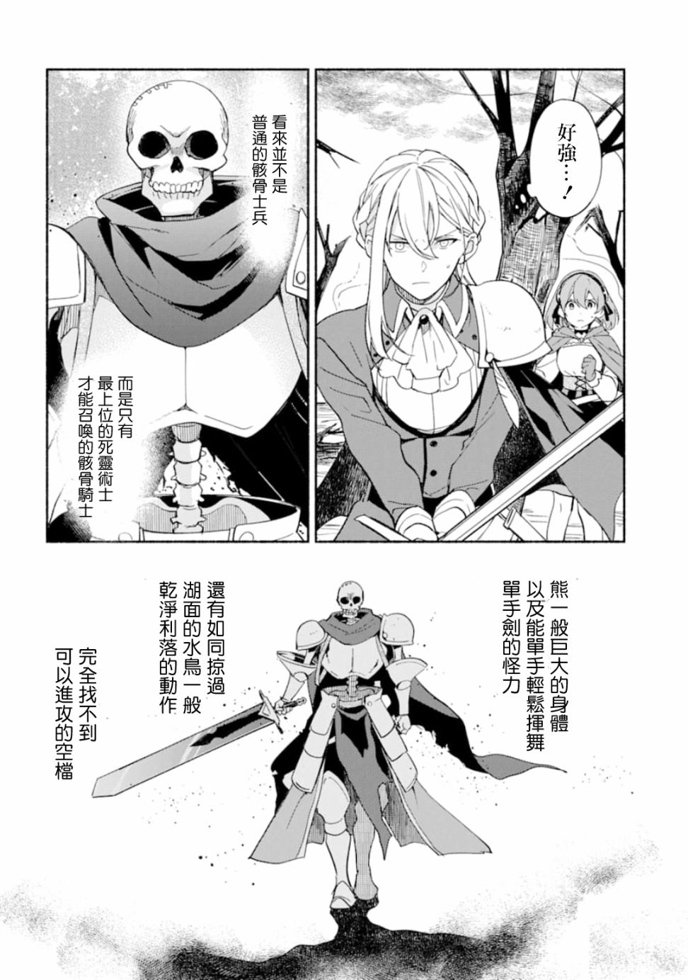 死灵术士的女仆生活韩漫全集-第08话无删减无遮挡章节图片 