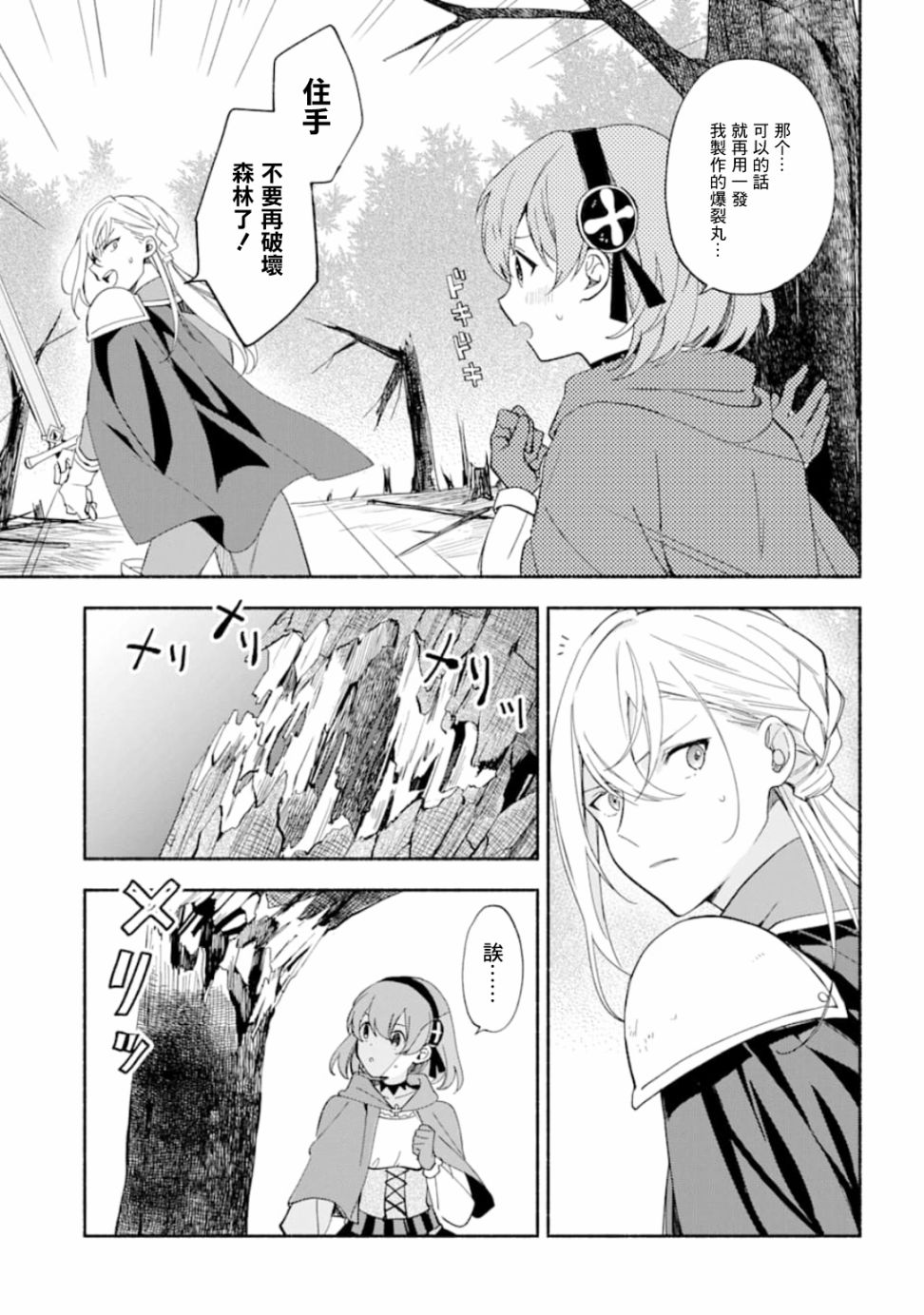 死灵术士的女仆生活韩漫全集-第08话无删减无遮挡章节图片 