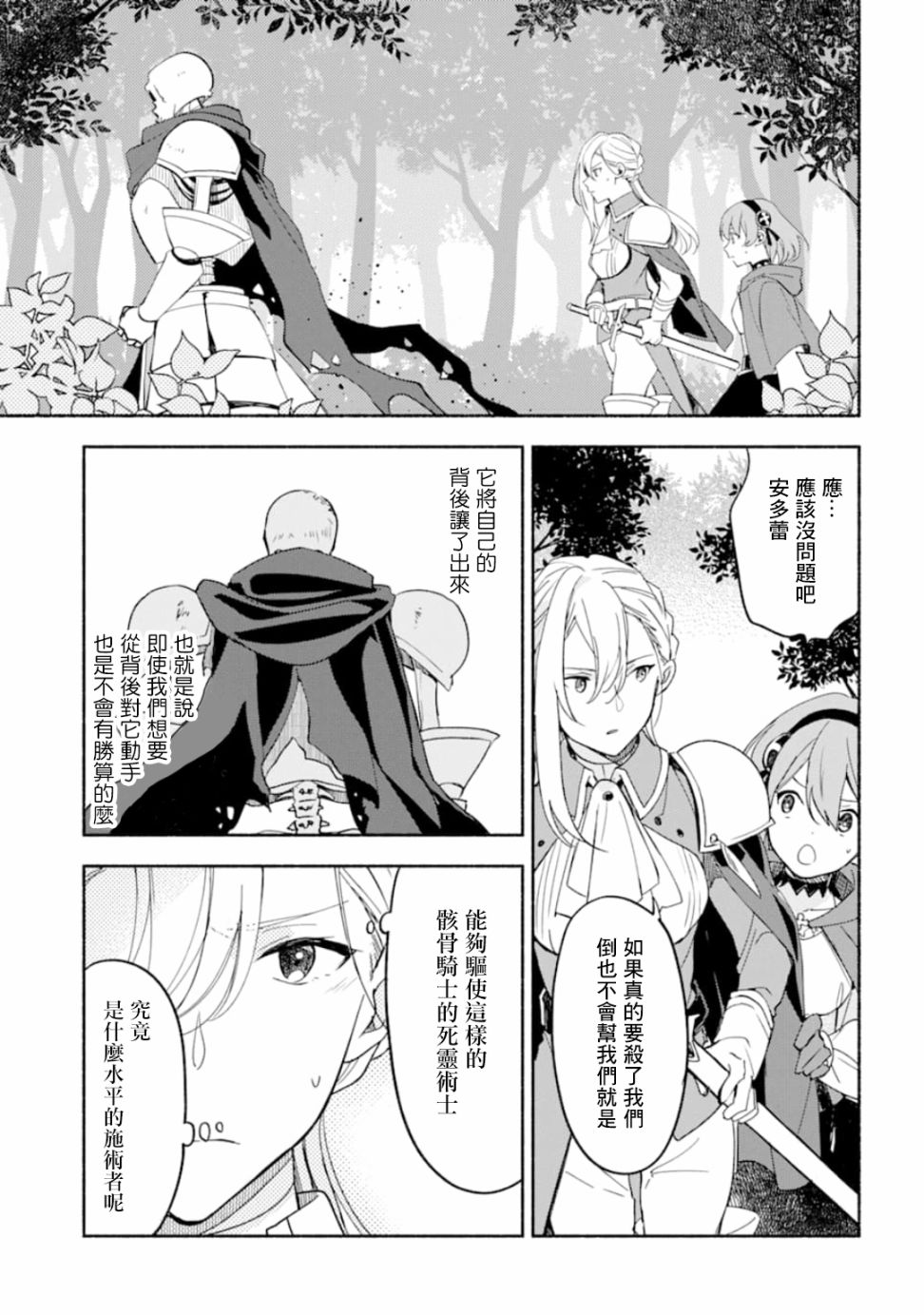 死灵术士的女仆生活韩漫全集-第08话无删减无遮挡章节图片 