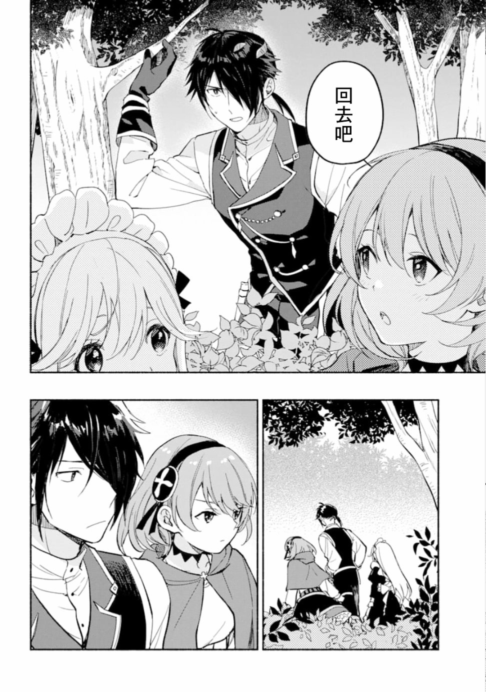 死灵术士的女仆生活韩漫全集-第09话无删减无遮挡章节图片 