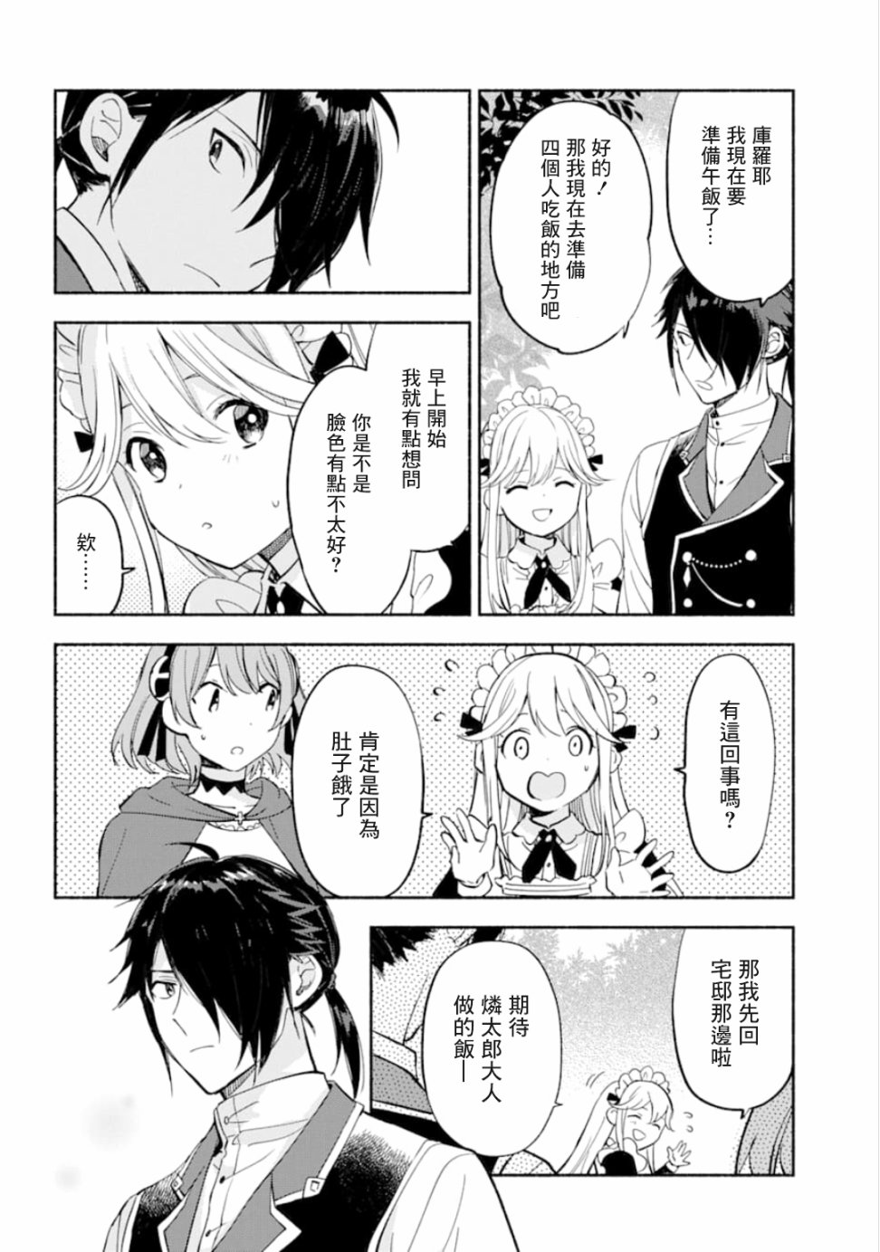 死灵术士的女仆生活韩漫全集-第09话无删减无遮挡章节图片 