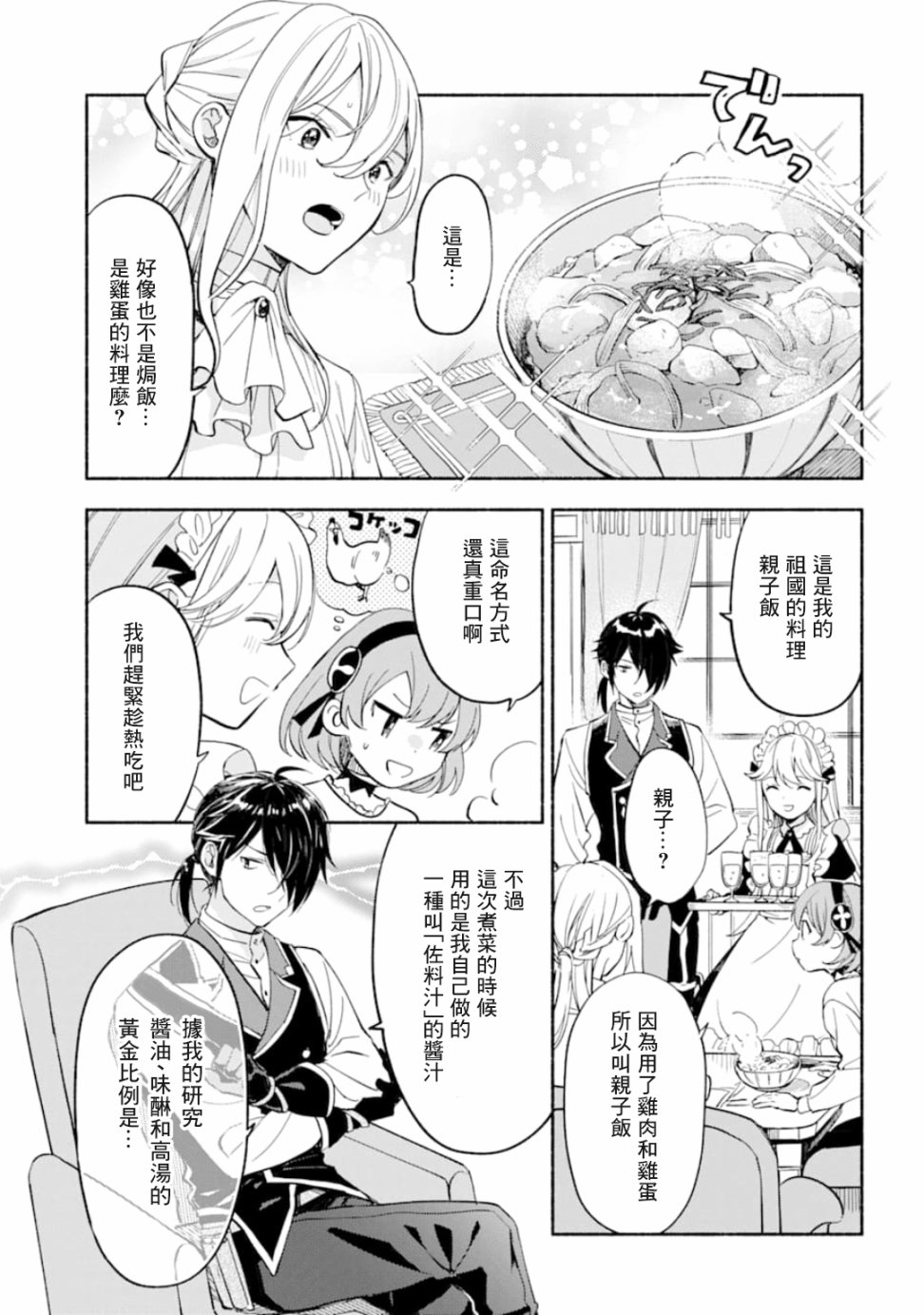 死灵术士的女仆生活韩漫全集-第09话无删减无遮挡章节图片 
