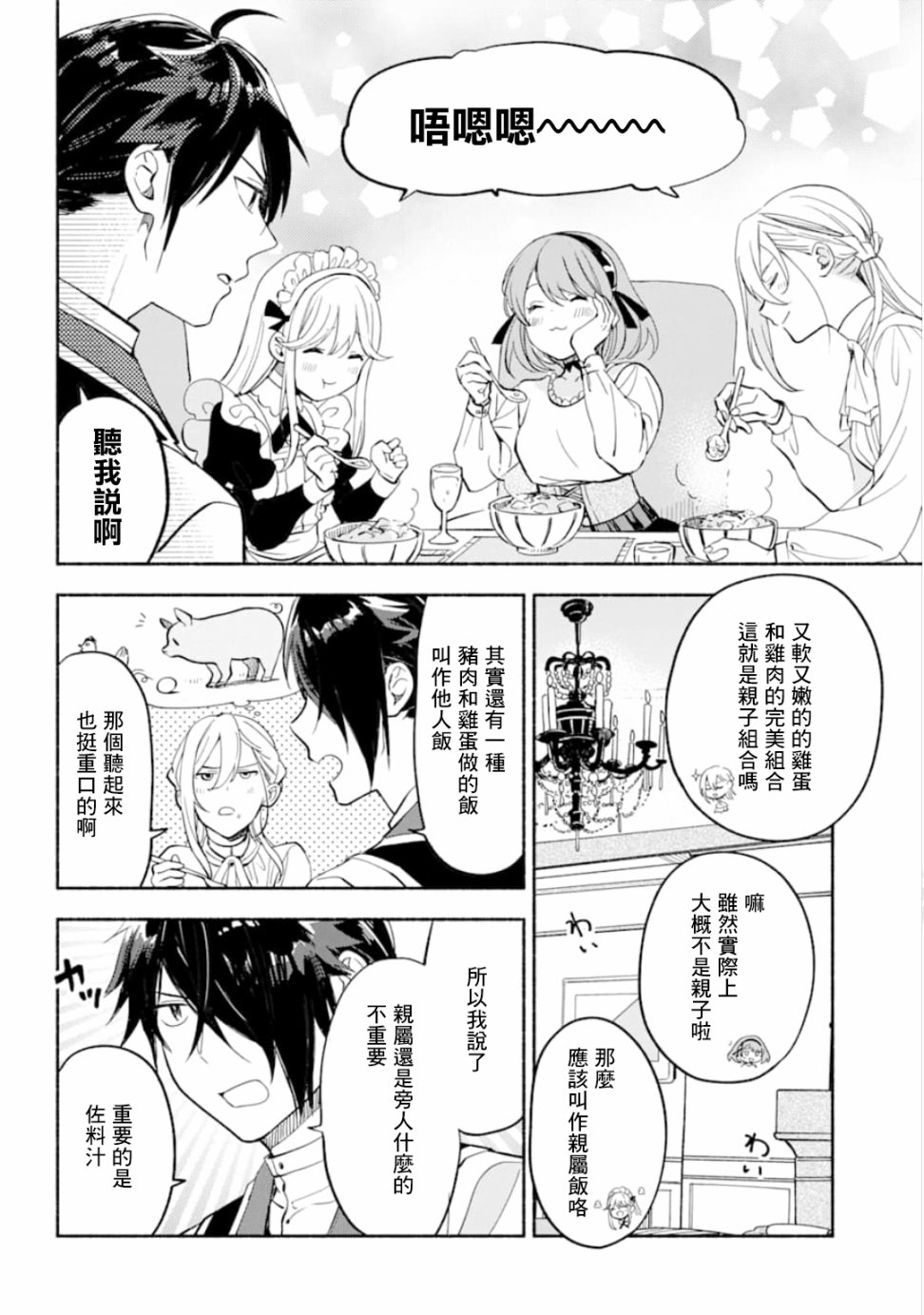 死灵术士的女仆生活韩漫全集-第09话无删减无遮挡章节图片 