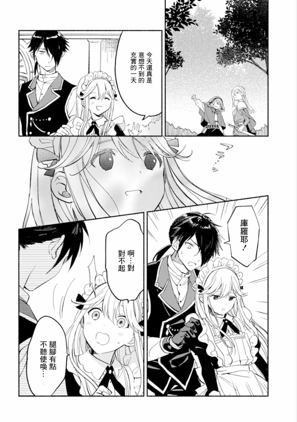 死灵术士的女仆生活韩漫全集-第09话无删减无遮挡章节图片 