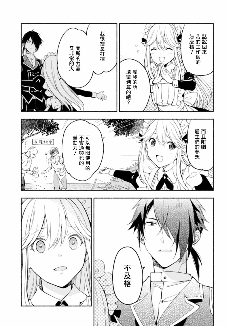 死灵术士的女仆生活韩漫全集-第09话无删减无遮挡章节图片 