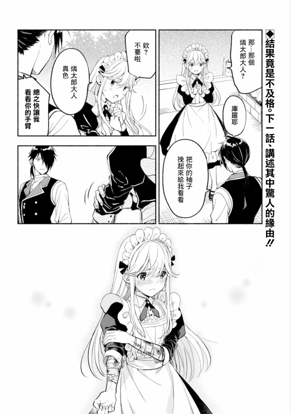 死灵术士的女仆生活韩漫全集-第09话无删减无遮挡章节图片 