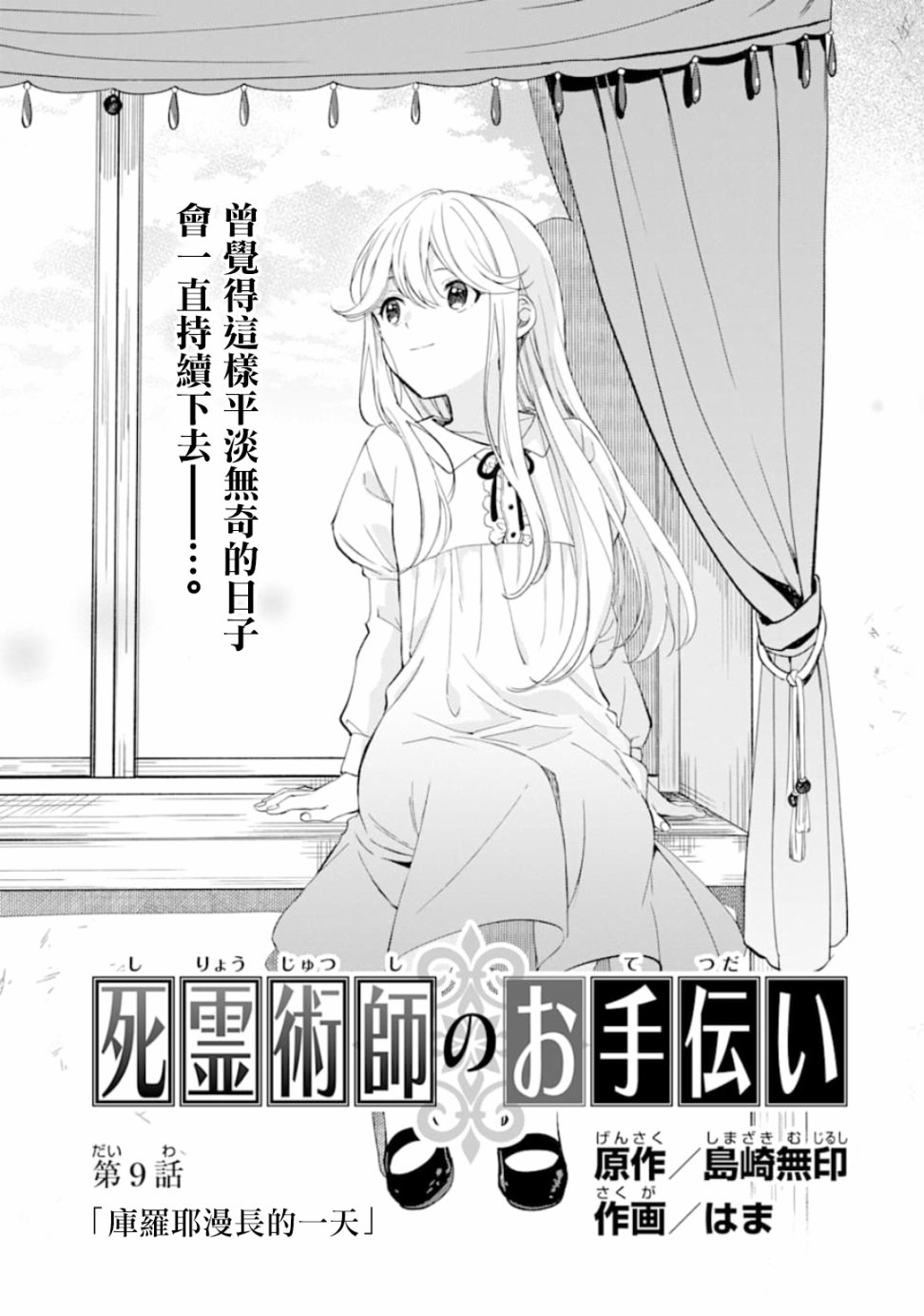死灵术士的女仆生活韩漫全集-第09话无删减无遮挡章节图片 