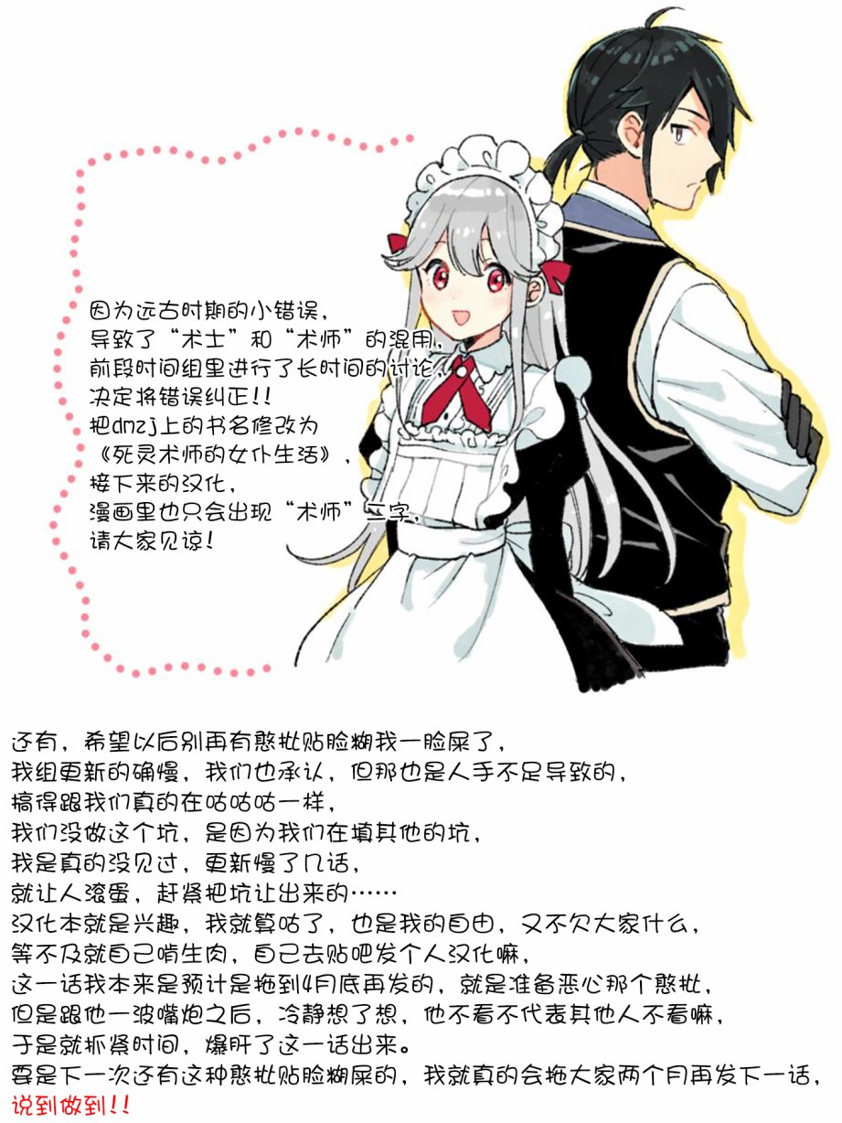 死灵术士的女仆生活韩漫全集-第09话无删减无遮挡章节图片 