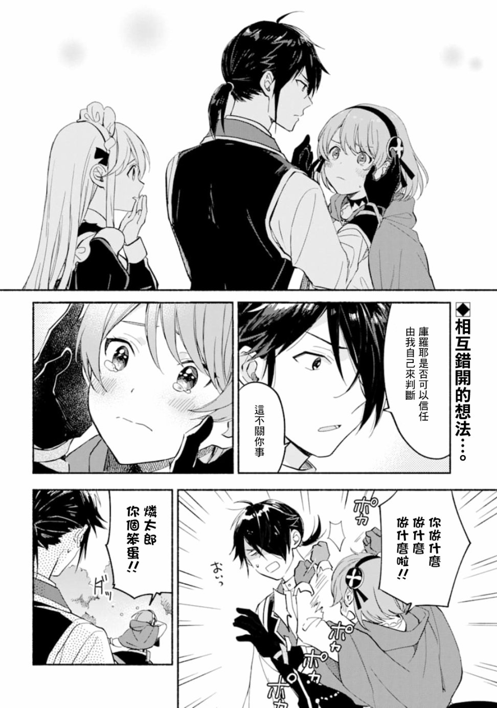 死灵术士的女仆生活韩漫全集-第09话无删减无遮挡章节图片 