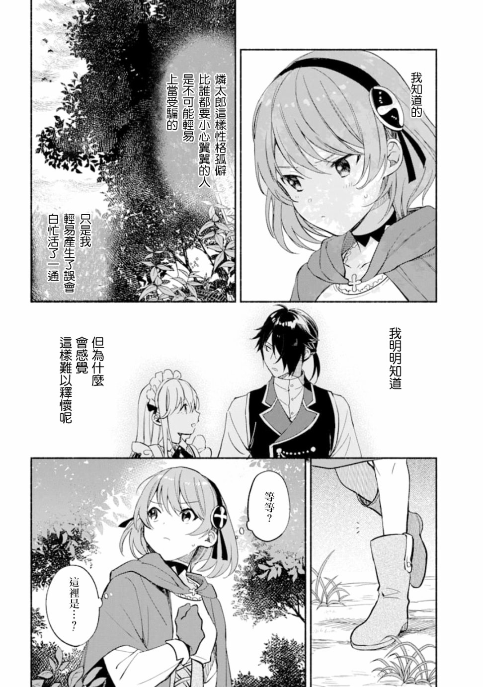 死灵术士的女仆生活韩漫全集-第09话无删减无遮挡章节图片 