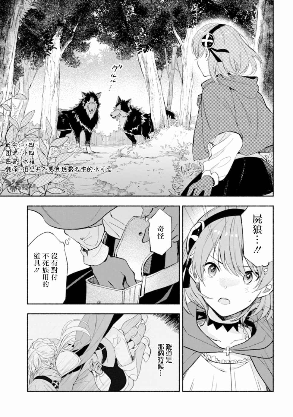 死灵术士的女仆生活韩漫全集-第09话无删减无遮挡章节图片 