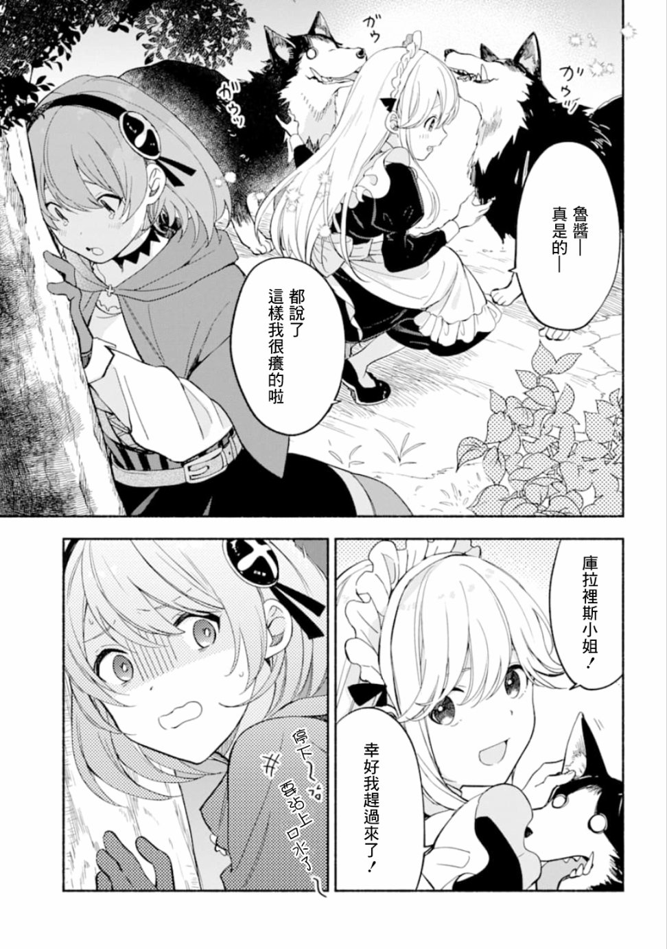 死灵术士的女仆生活韩漫全集-第09话无删减无遮挡章节图片 