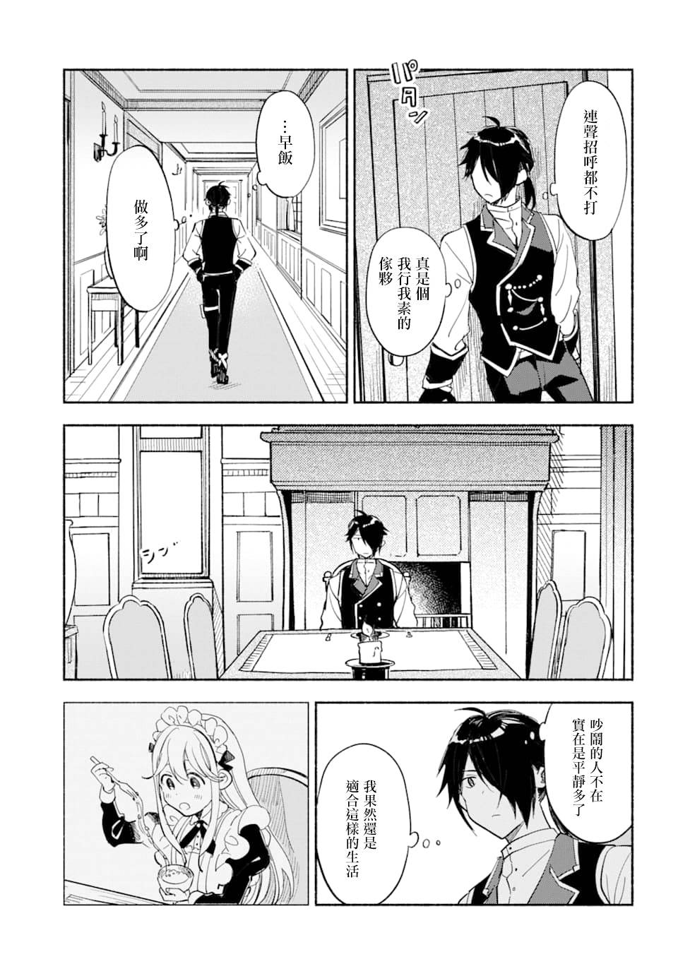 死灵术士的女仆生活韩漫全集-第10话无删减无遮挡章节图片 