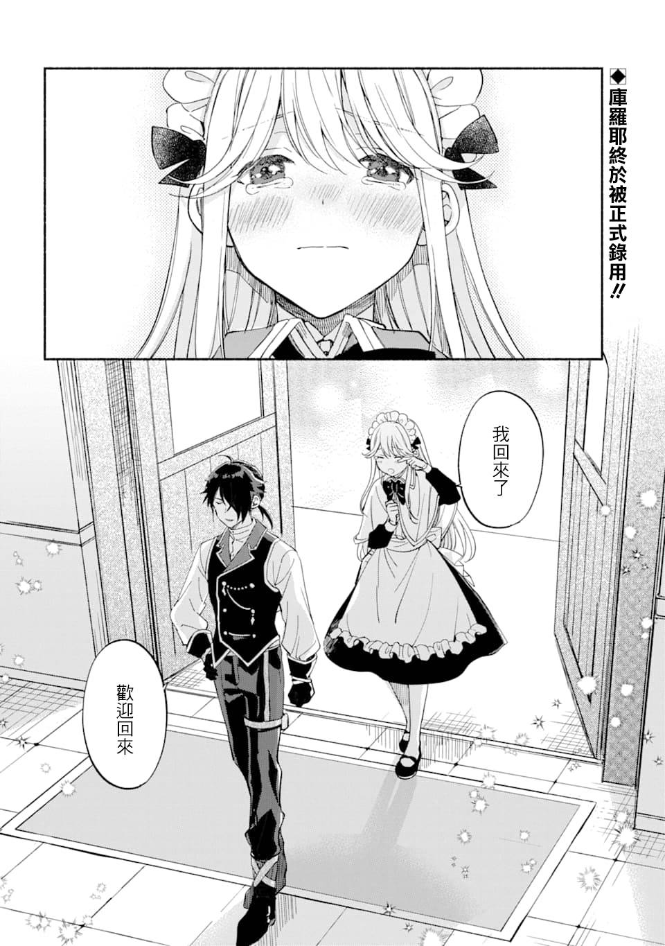 死灵术士的女仆生活韩漫全集-第10话无删减无遮挡章节图片 