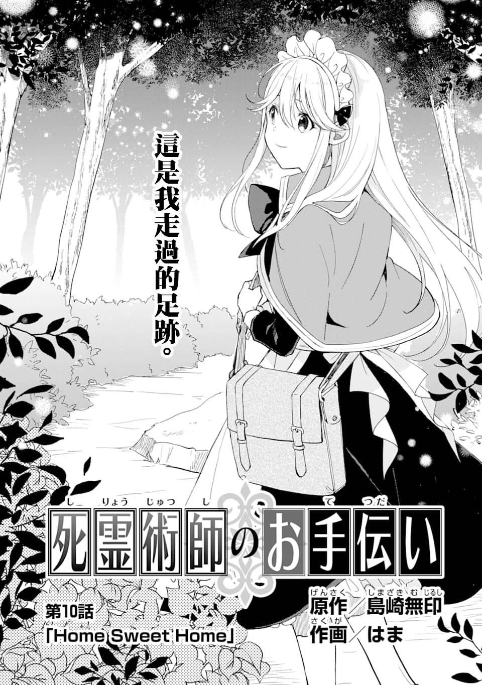死灵术士的女仆生活韩漫全集-第10话无删减无遮挡章节图片 
