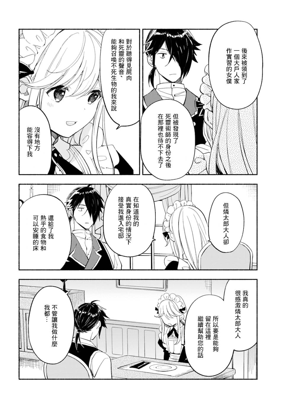 死灵术士的女仆生活韩漫全集-第10话无删减无遮挡章节图片 