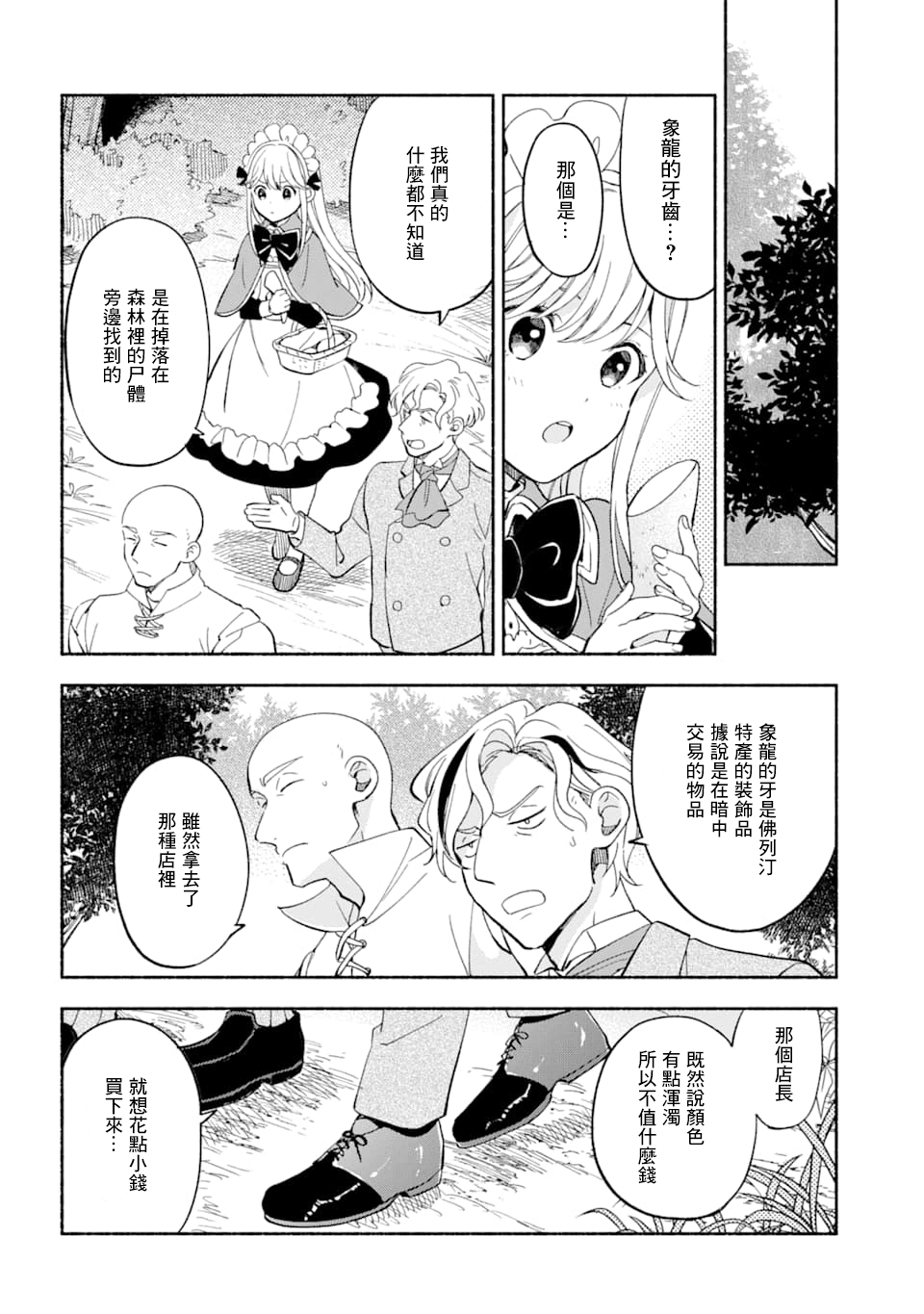 死灵术士的女仆生活韩漫全集-第11话无删减无遮挡章节图片 