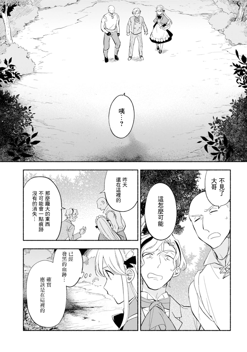 死灵术士的女仆生活韩漫全集-第11话无删减无遮挡章节图片 
