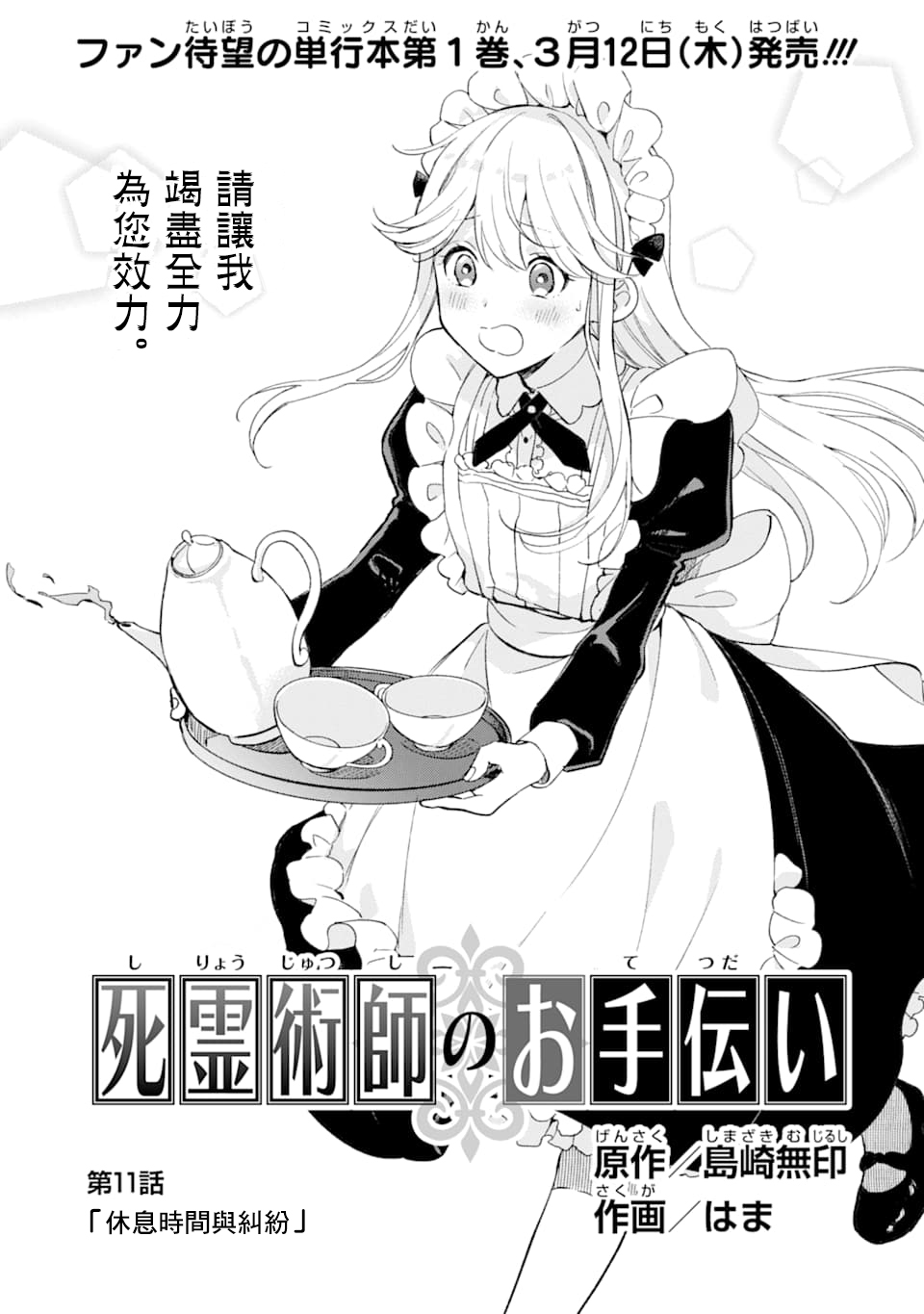 死灵术士的女仆生活韩漫全集-第11话无删减无遮挡章节图片 