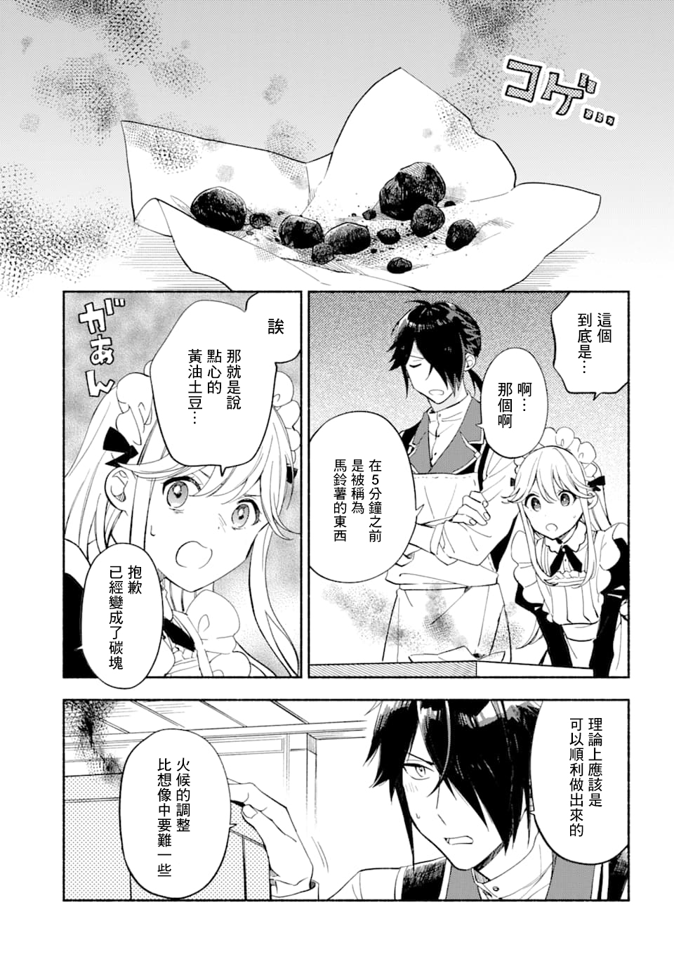 死灵术士的女仆生活韩漫全集-第11话无删减无遮挡章节图片 