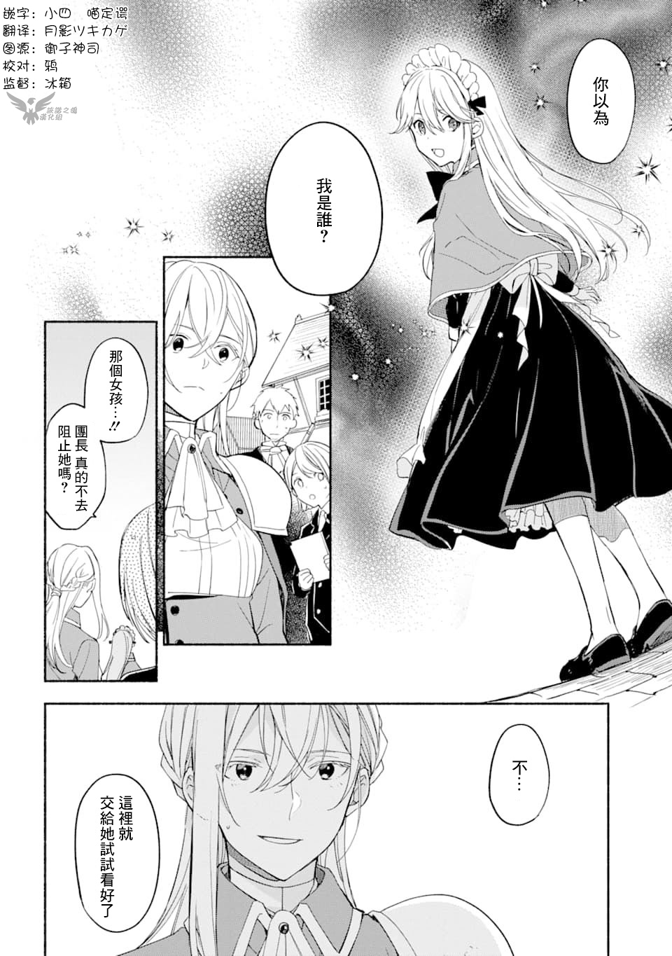 死灵术士的女仆生活韩漫全集-第13话无删减无遮挡章节图片 