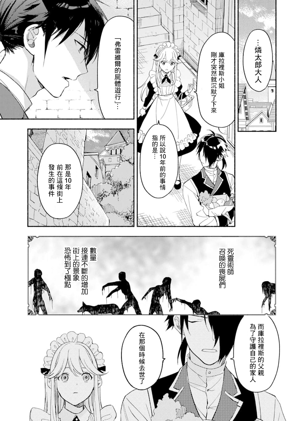 死灵术士的女仆生活韩漫全集-第14话无删减无遮挡章节图片 