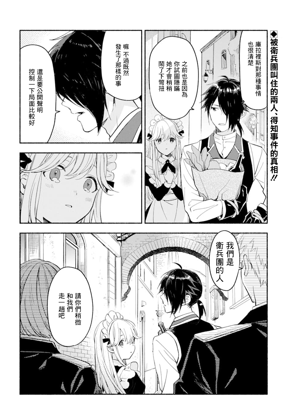 死灵术士的女仆生活韩漫全集-第14话无删减无遮挡章节图片 