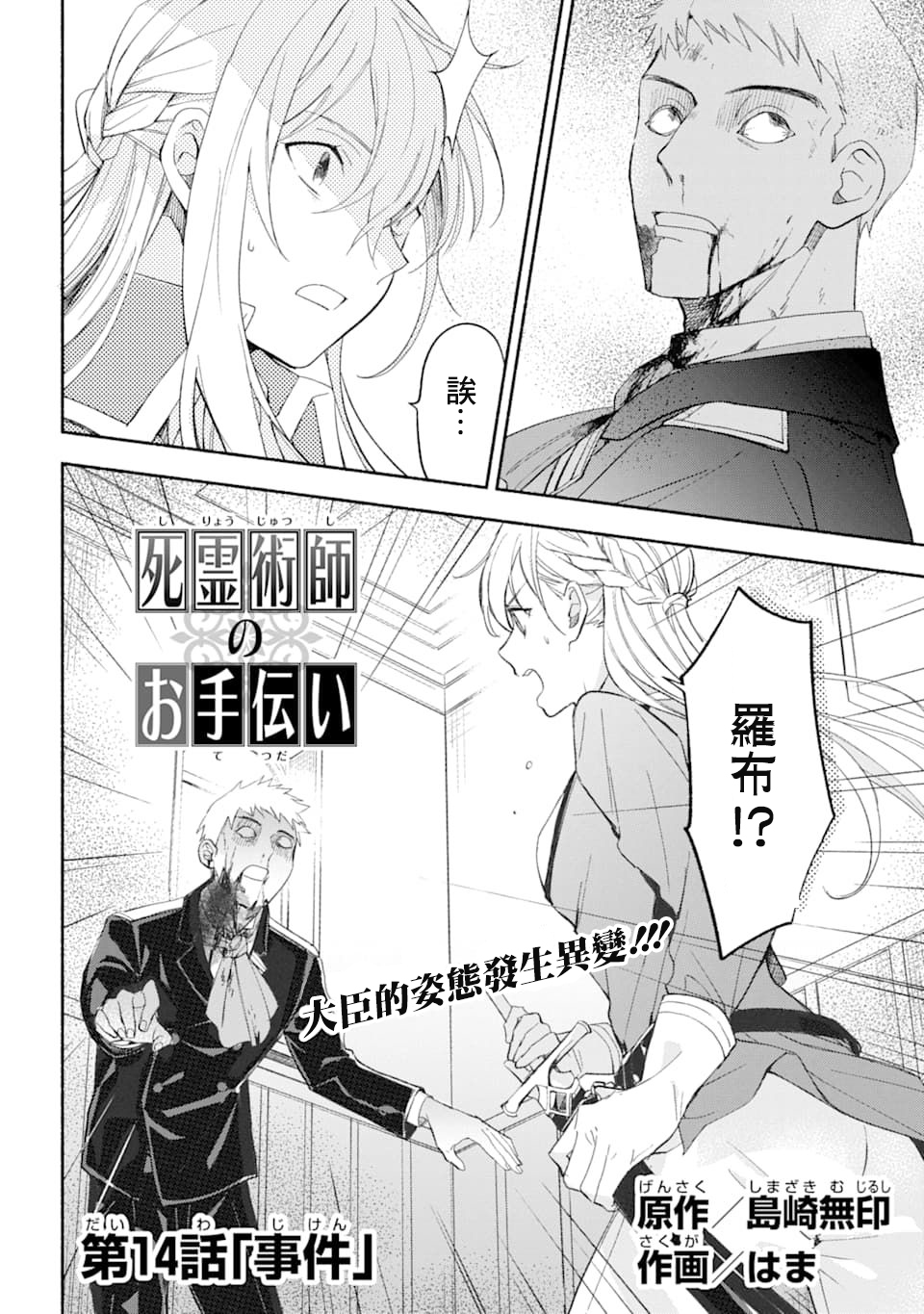 死灵术士的女仆生活韩漫全集-第14话无删减无遮挡章节图片 