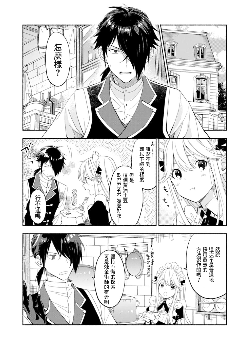 死灵术士的女仆生活韩漫全集-第14话无删减无遮挡章节图片 
