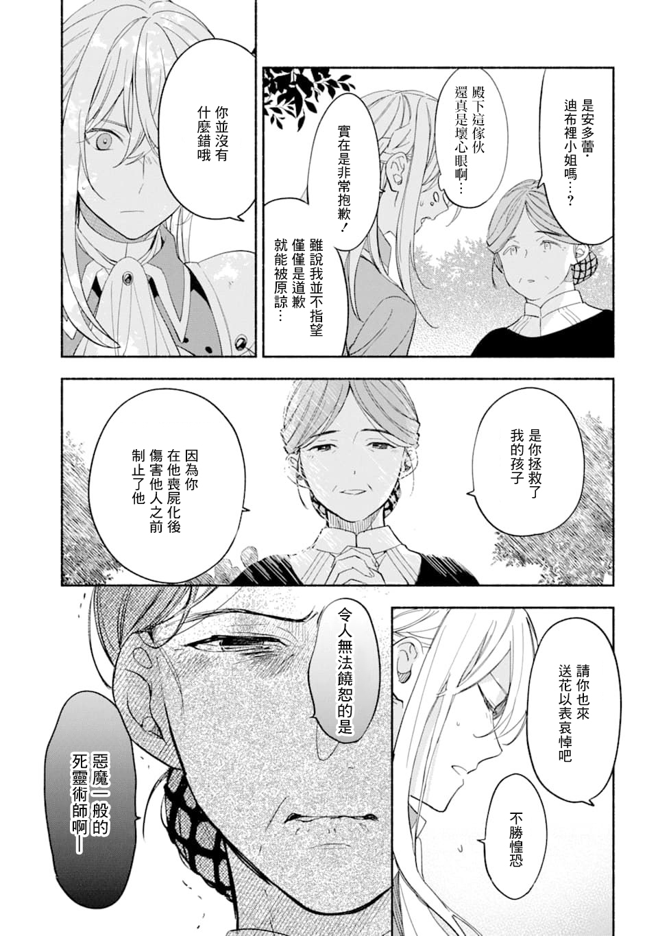 死灵术士的女仆生活韩漫全集-第14话无删减无遮挡章节图片 