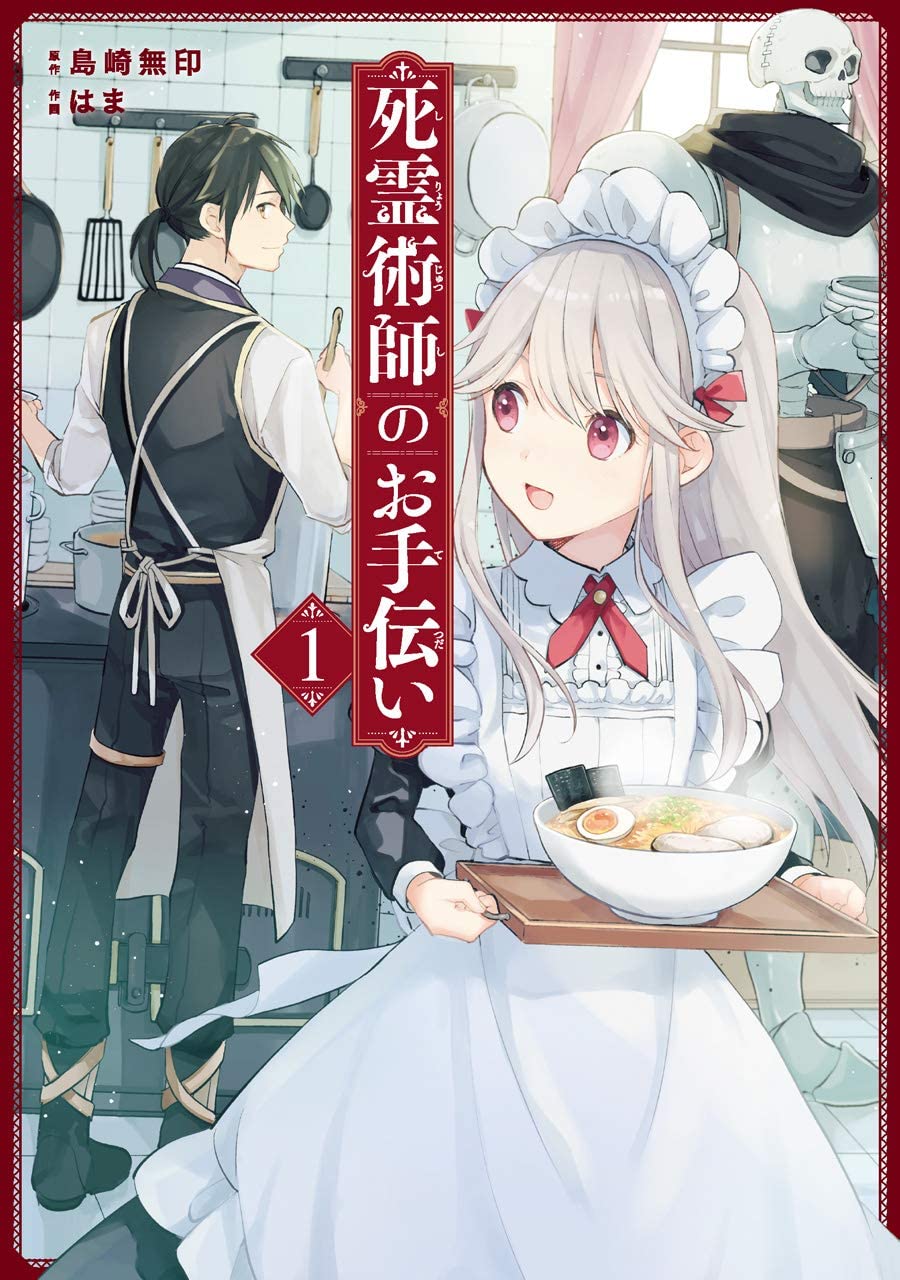 死灵术士的女仆生活韩漫全集-01卷发售纪念品展览情报无删减无遮挡章节图片 