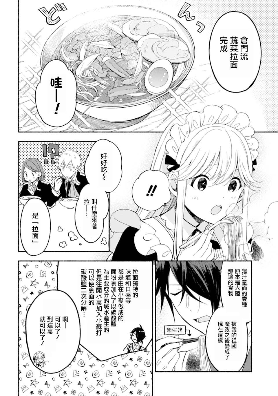 死灵术士的女仆生活韩漫全集-第15话无删减无遮挡章节图片 