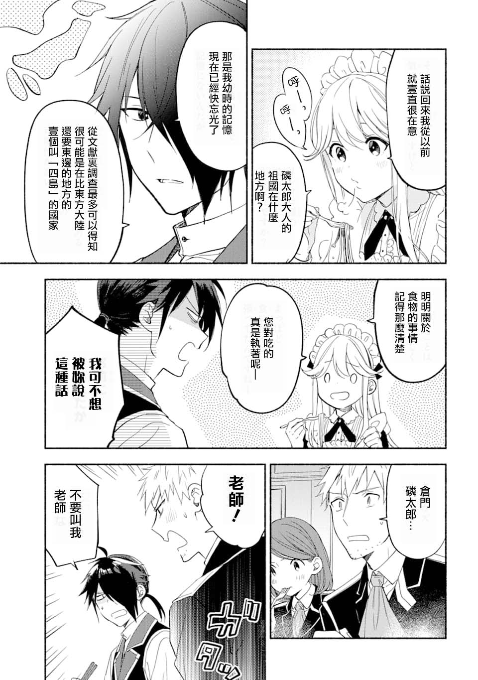 死灵术士的女仆生活韩漫全集-第15话无删减无遮挡章节图片 