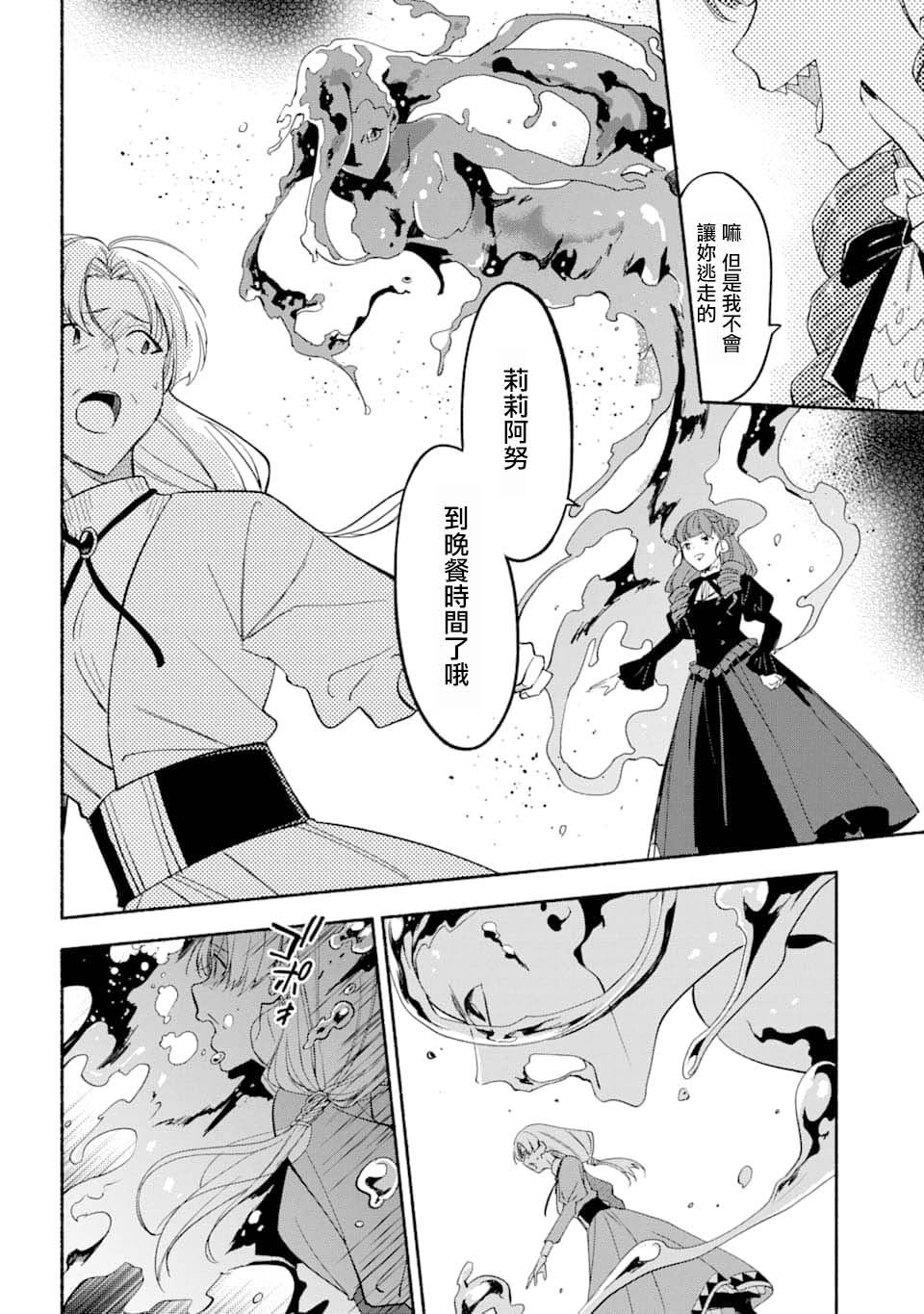 死灵术士的女仆生活韩漫全集-第15话无删减无遮挡章节图片 