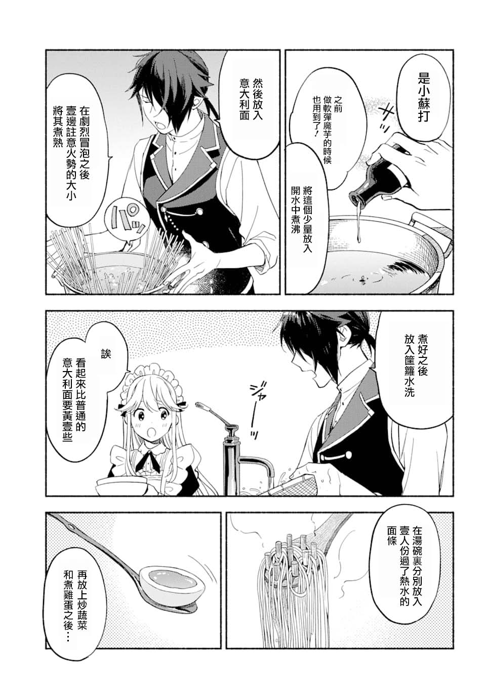 死灵术士的女仆生活韩漫全集-第15话无删减无遮挡章节图片 