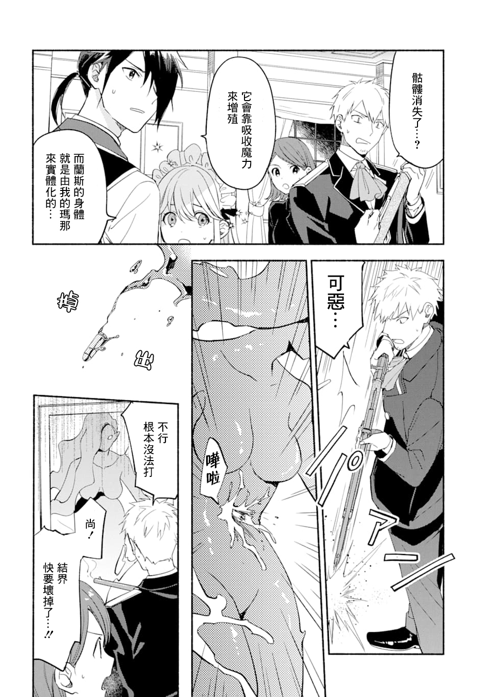 死灵术士的女仆生活韩漫全集-第16话无删减无遮挡章节图片 