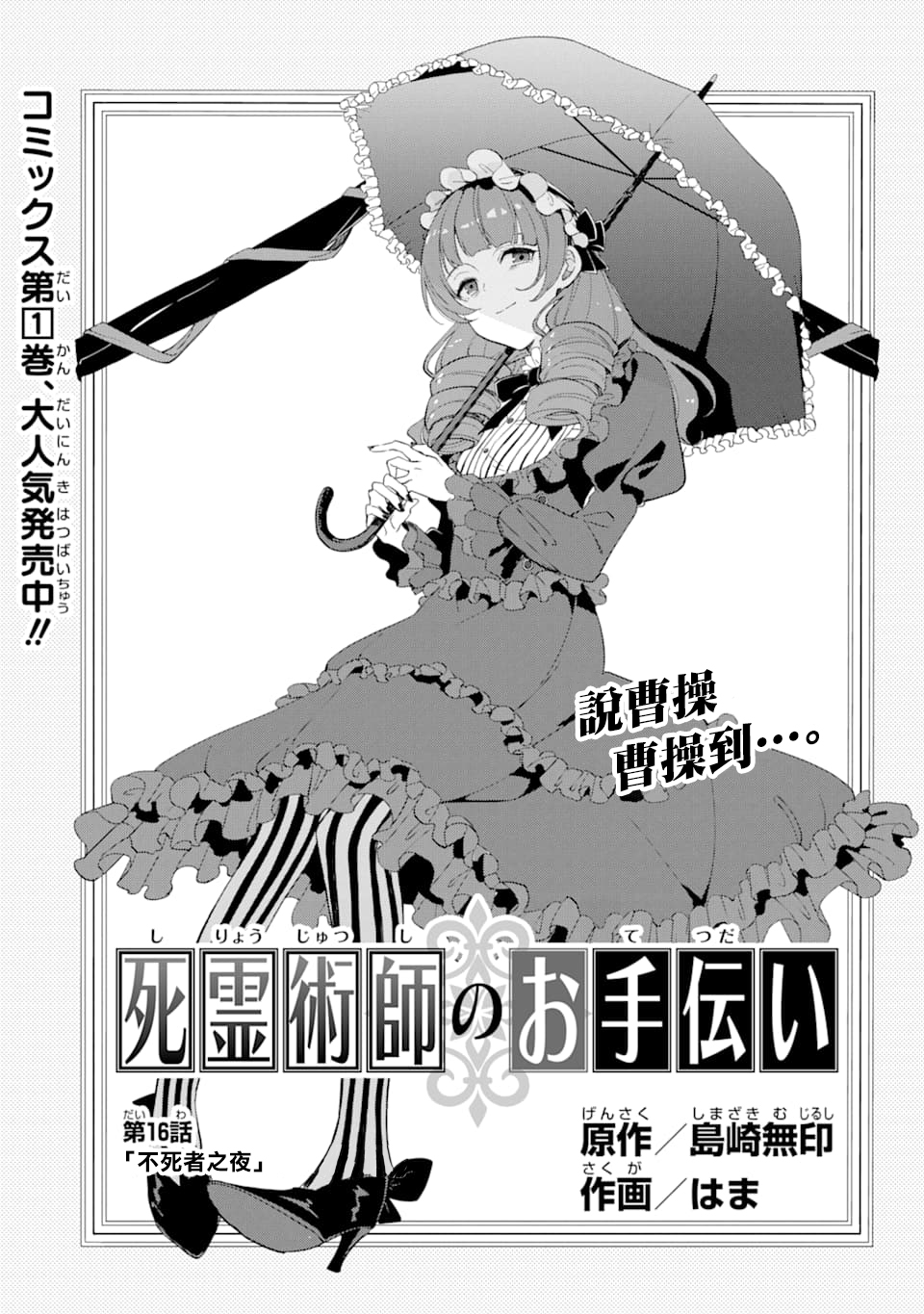 死灵术士的女仆生活韩漫全集-第16话无删减无遮挡章节图片 