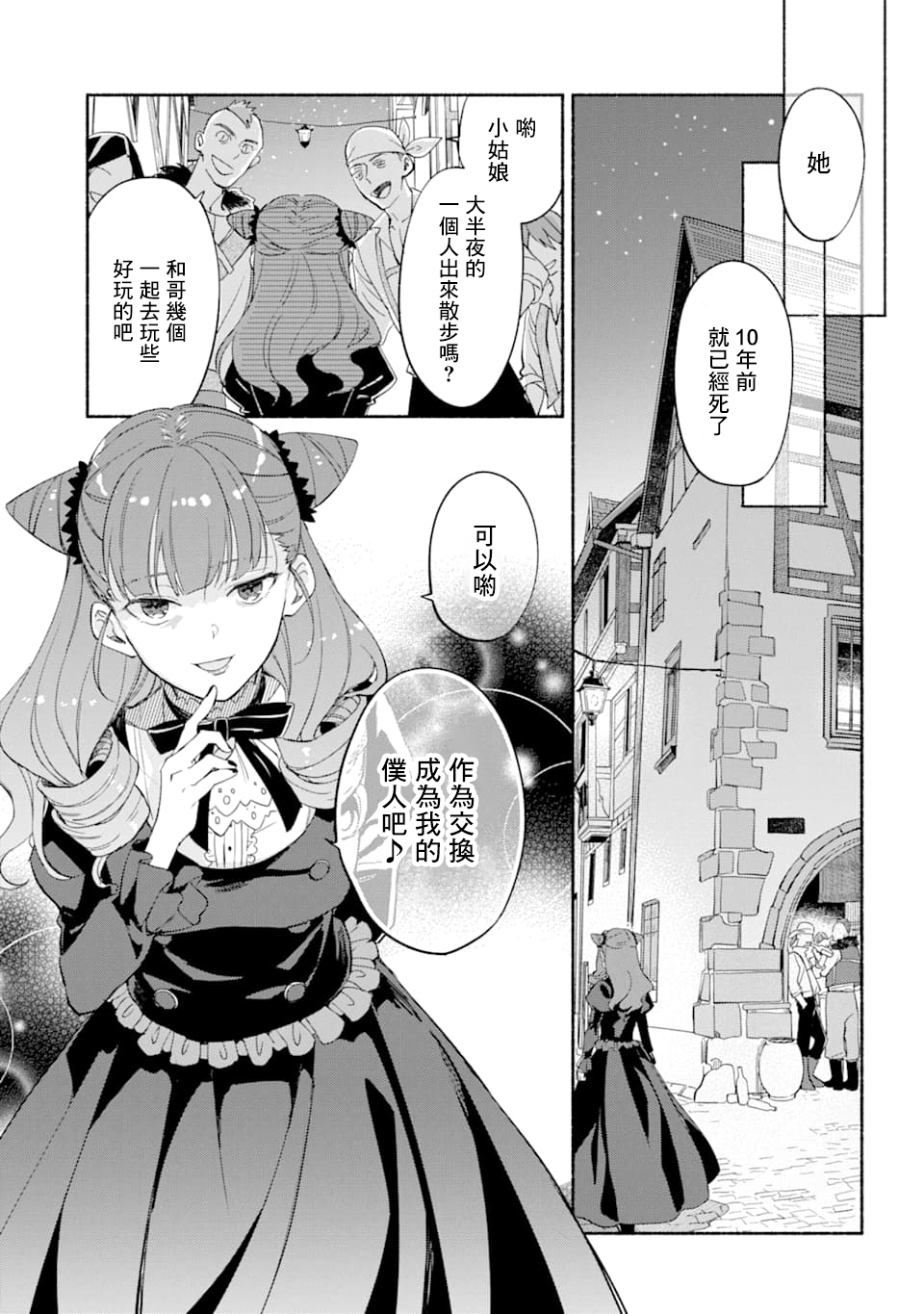 死灵术士的女仆生活韩漫全集-第16话无删减无遮挡章节图片 